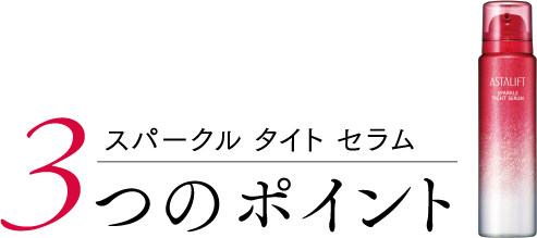 3つのポイント