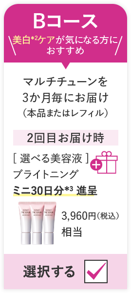 Bコース