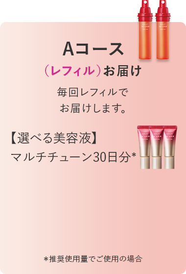 Aコース