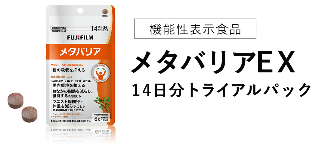 メタバリアトライアル