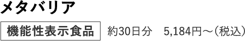 メタバリア