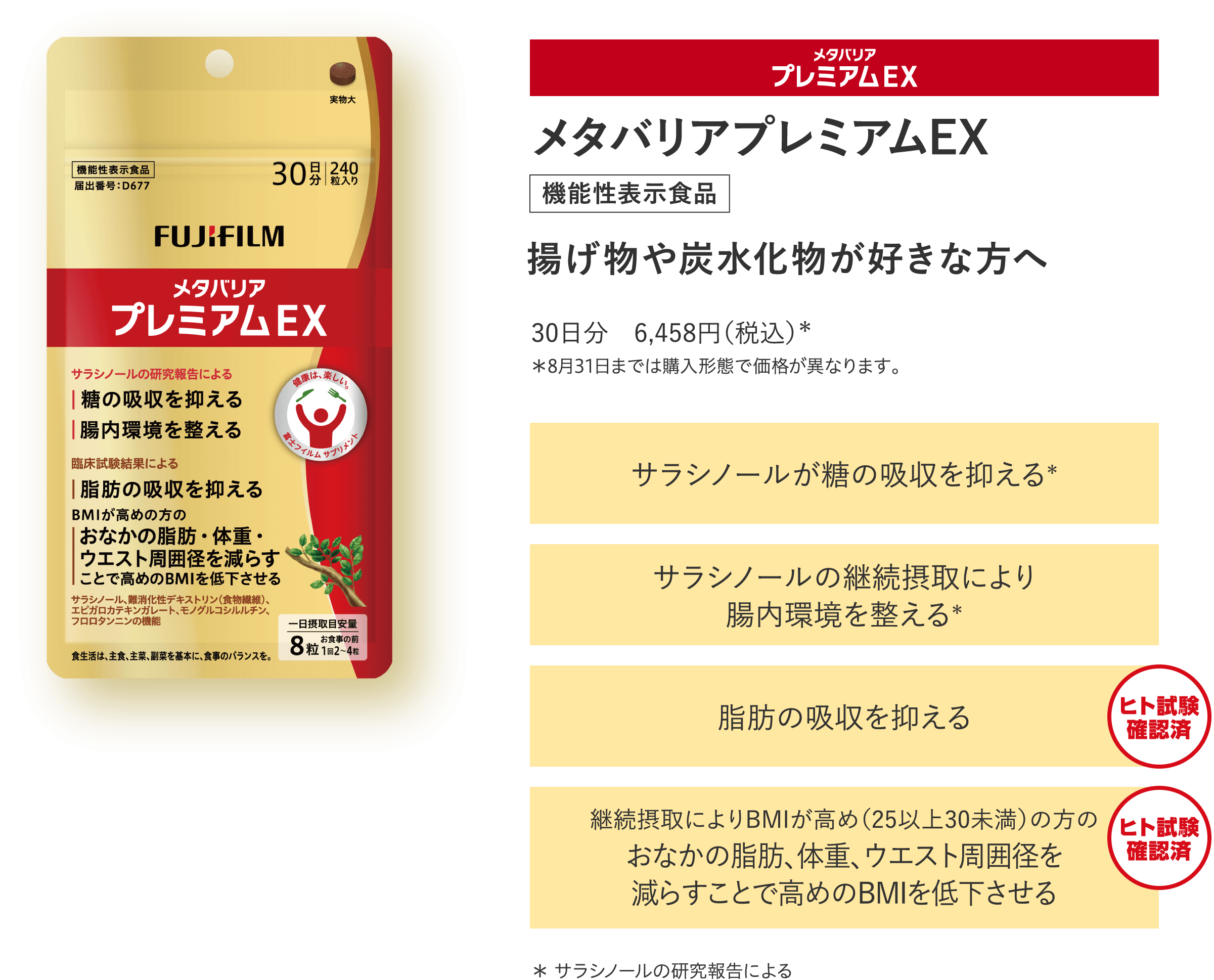 メタバリアプレミアムEX