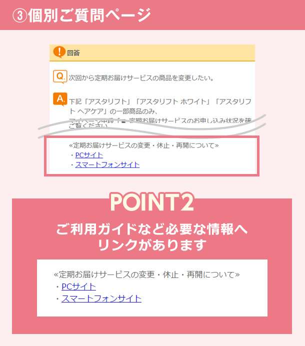 (3)個別質問ページ