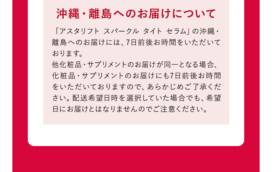 沖縄・離島へのお届けについて