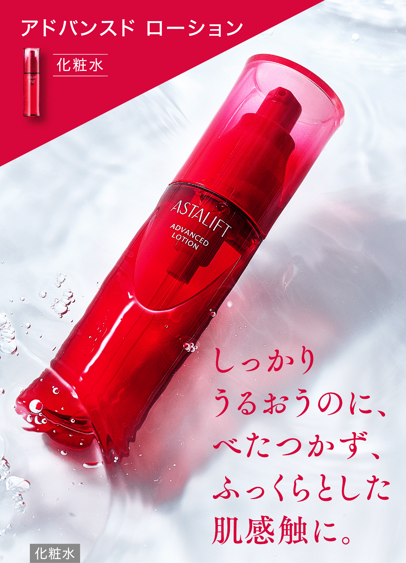 アスタリフト モイストローション