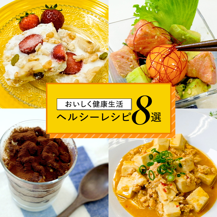 健康情報「糖質オフレシピ」はこちら。