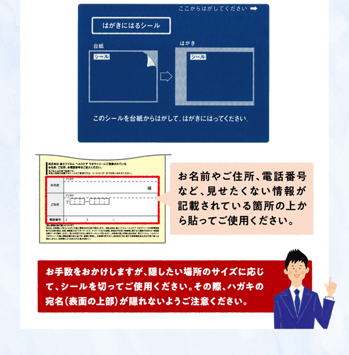 お手数をかけますが、隠したい場所のサイズに応じて、シールを切ってご利用ください