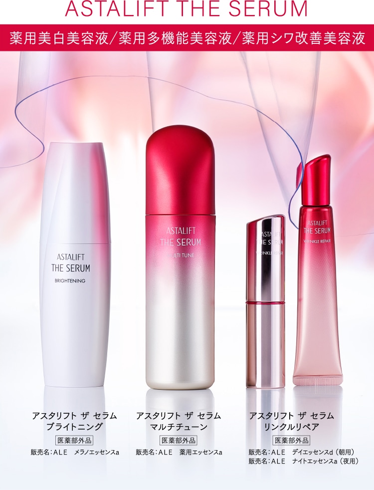 薬用美白美容液／薬用多機能美容液／薬用シワ改善美容液