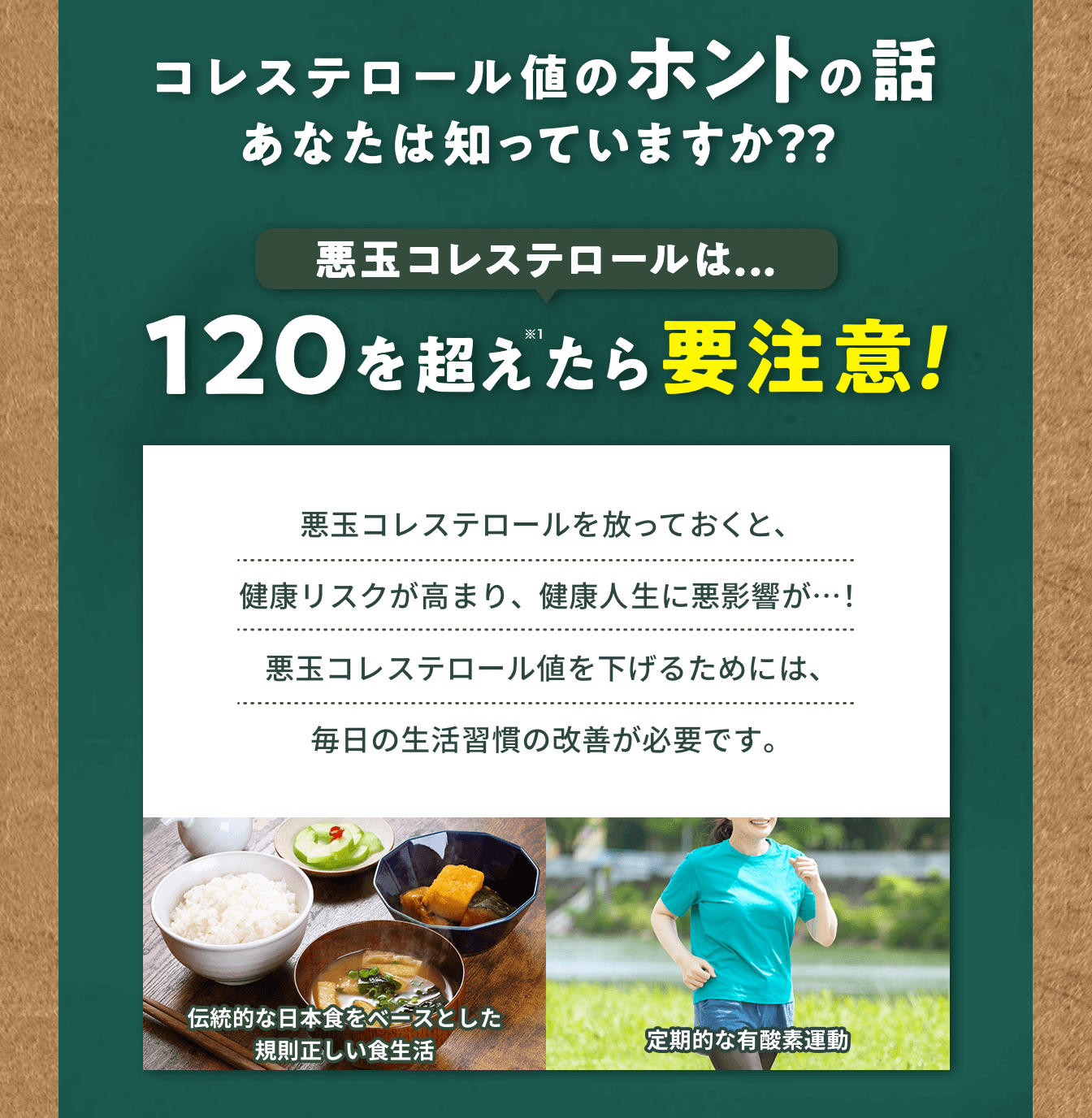 コレステロール値のホントの話あなたは知っていますか？？　悪玉コレステロールは...120を超えたら要注意！