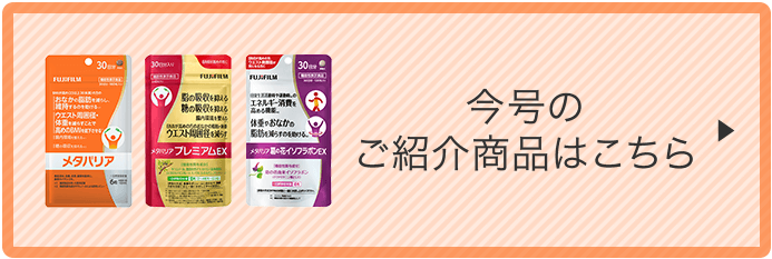 今号のご紹介商品はこちら