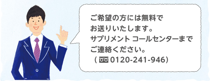 ご希望の方には無料でお送りいたします。