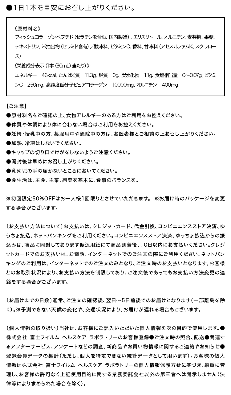 アスタリフト ドリンク ピュアコラーゲン10000 商品詳細