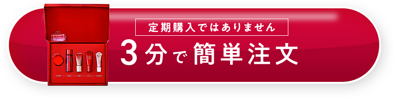 3分で簡単注文