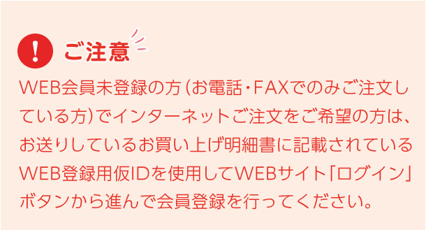 ご注意