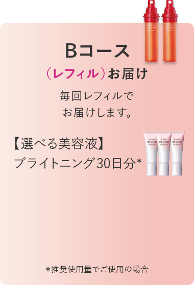Bコース