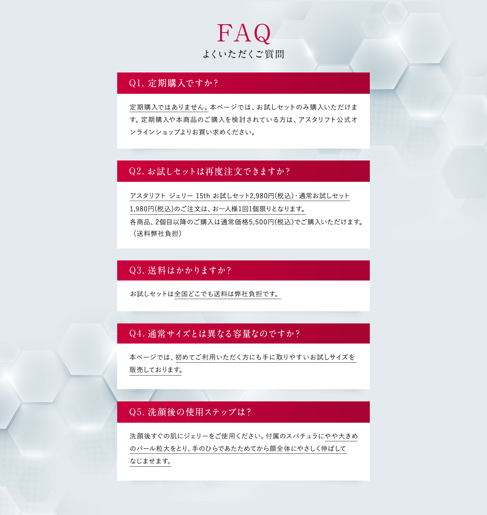 よくいただくご質問