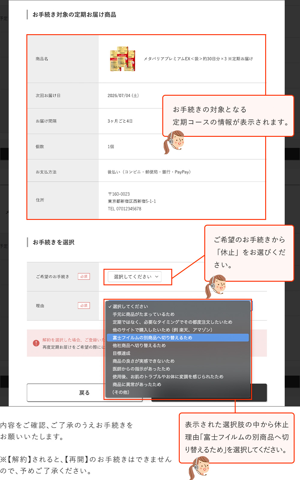 お手続きの対象となる定期コースの情報が表示されます。ご希望のお手続きから「休止」をお選びください。表示された選択肢の中から休止理由「富士フイルムの別商品へ切り替えるため」を選択してください。