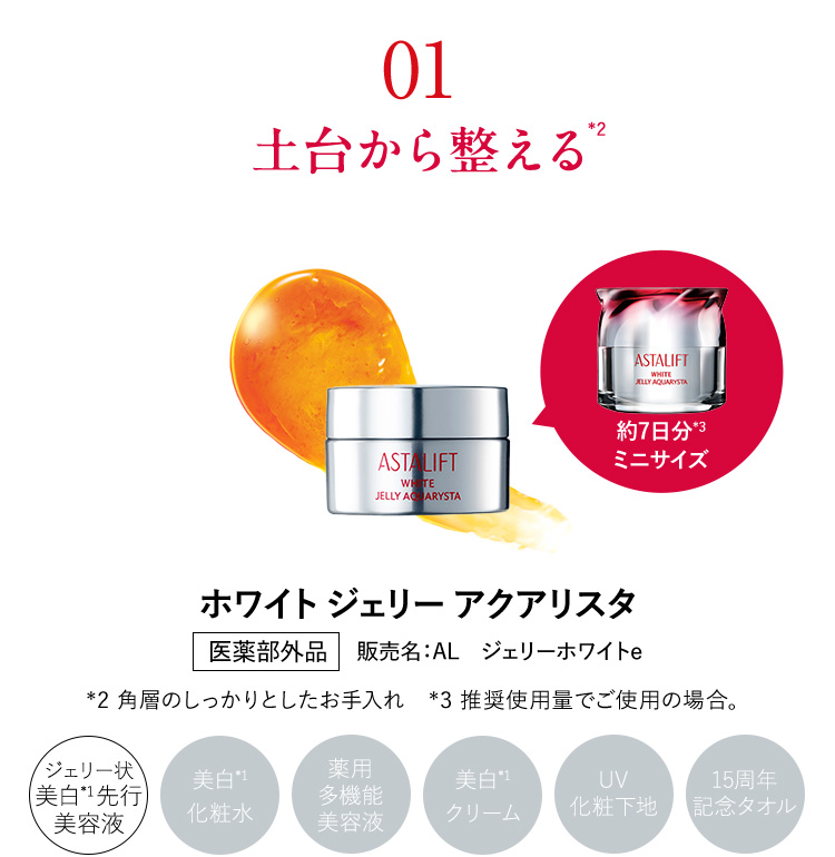 ホワイト ジェリー アクアリスタ