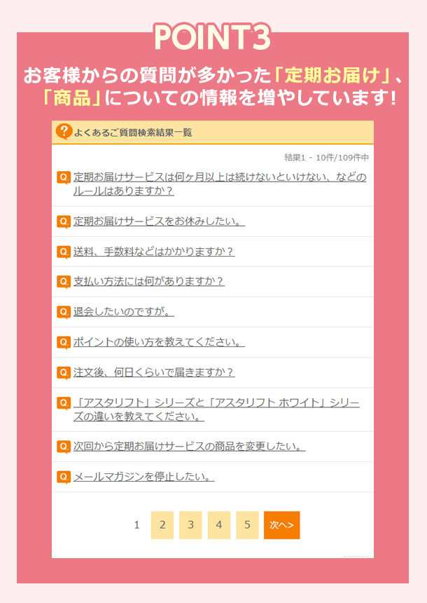 「定期お届け」について「商品」について