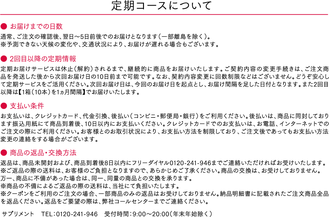 定期コースについて