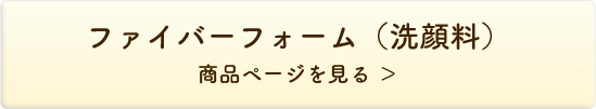 ルナメアAC ファイバーフォーム 商品ページを見る＞