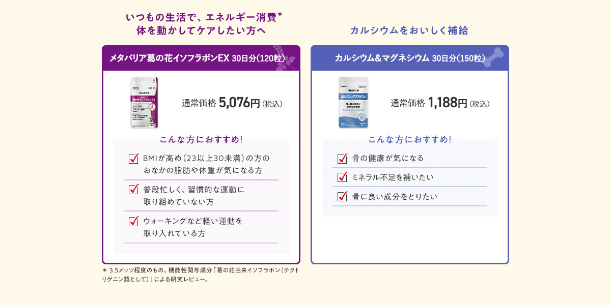 メタバリア葛の花イソフラボンEX 30日分（120粒）／カルシウム＆マグネシウム 30日分（150粒）