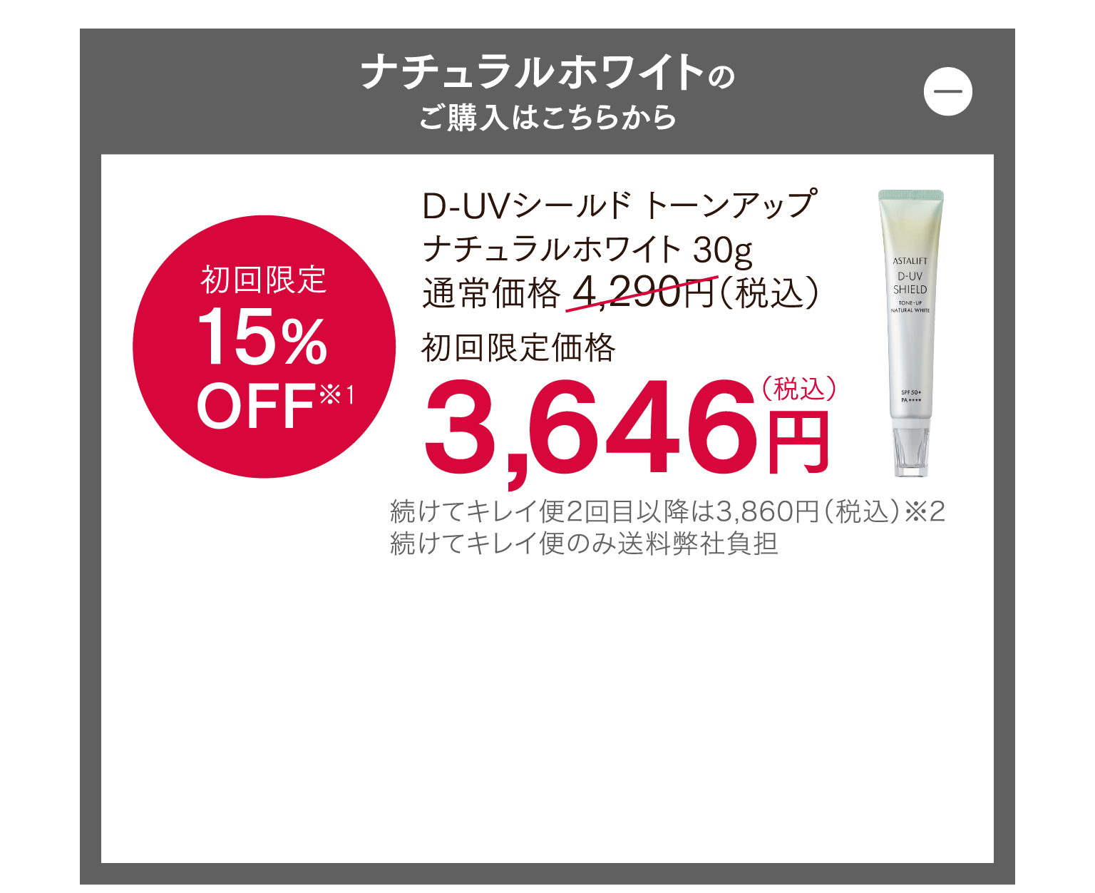 D-UVシールド トーンアップナチュラルホワイト