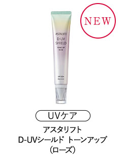 アスタリフト UVスペシャルキット（ローズ）