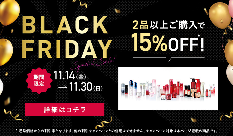 BLACK FRIDAY 11.14(金)→11.30(日) 2点以上ご購入で15%OFF* ブラックフライデーキャンペーン 気になるアイテムを自由にセレクト。毎日の美しさを、特別価格で! 詳細を見る * 通常価格からの割引率となります。他の割引キャンペーンとの併用はできません。キャンペーン対象は本ページ記載の商品です。