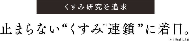 年齢肌は肌全体が薄くなっていた。