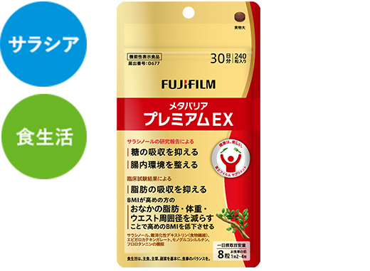 メタバリアプレミアムEX