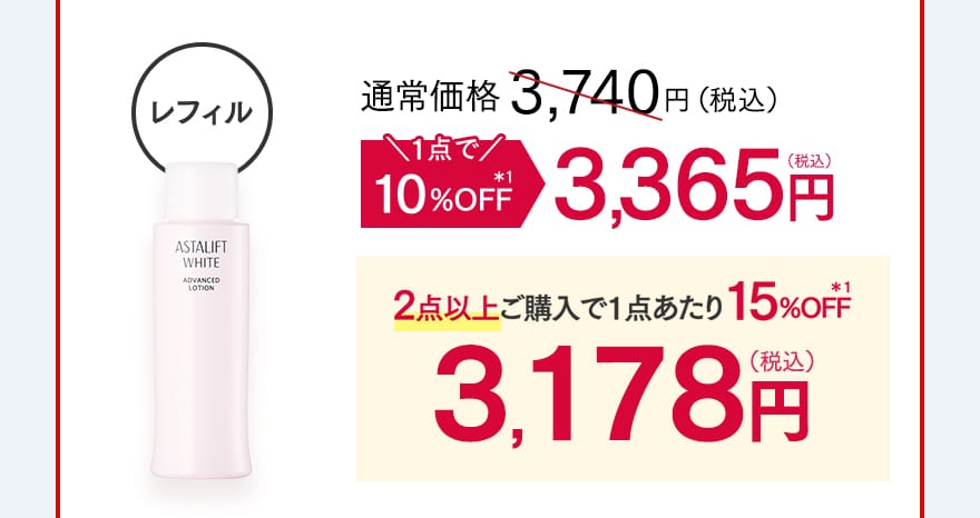 1点で10%OFF 3,365円（税込）・2点以上ご購入で1点あたり15%OFF 3,178円（税込）