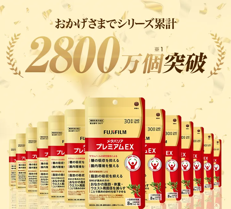 おかげさまでシリーズ累計2600万個突破