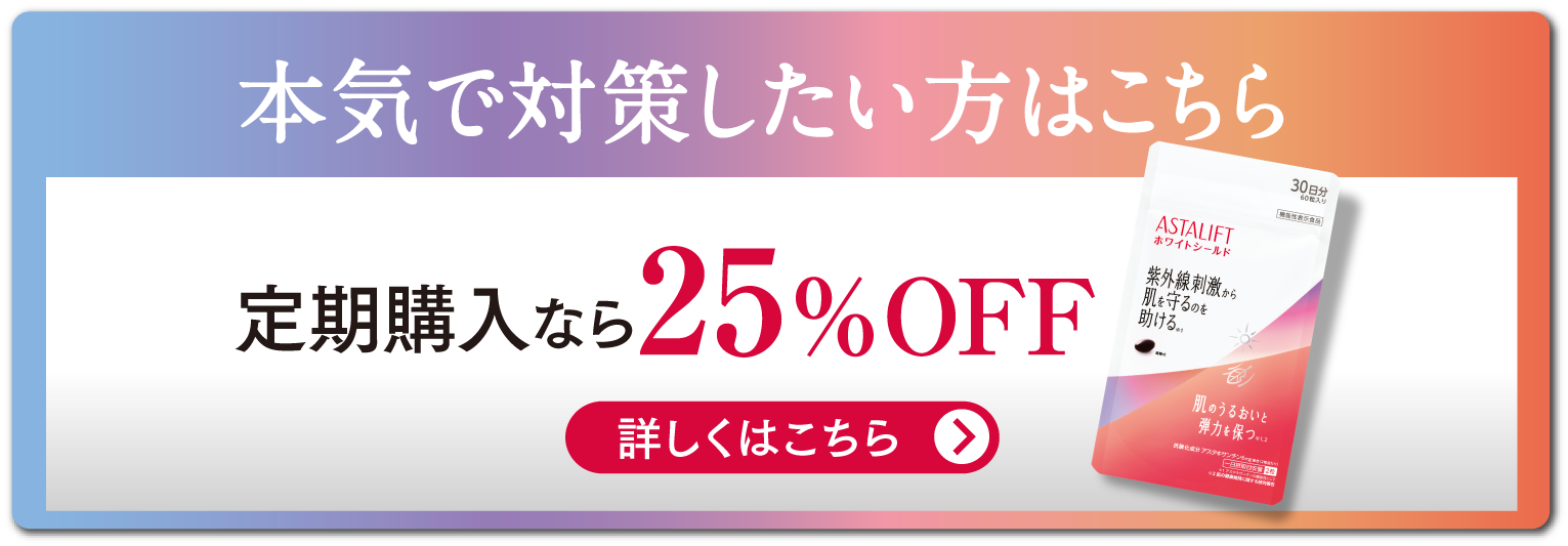 本気で対策したい方はこちら 定期購入なら25%OFF 詳しくはこちら