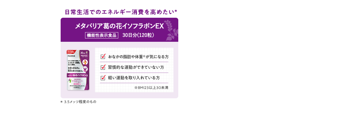 メタバリア葛の花イソフラボンEX