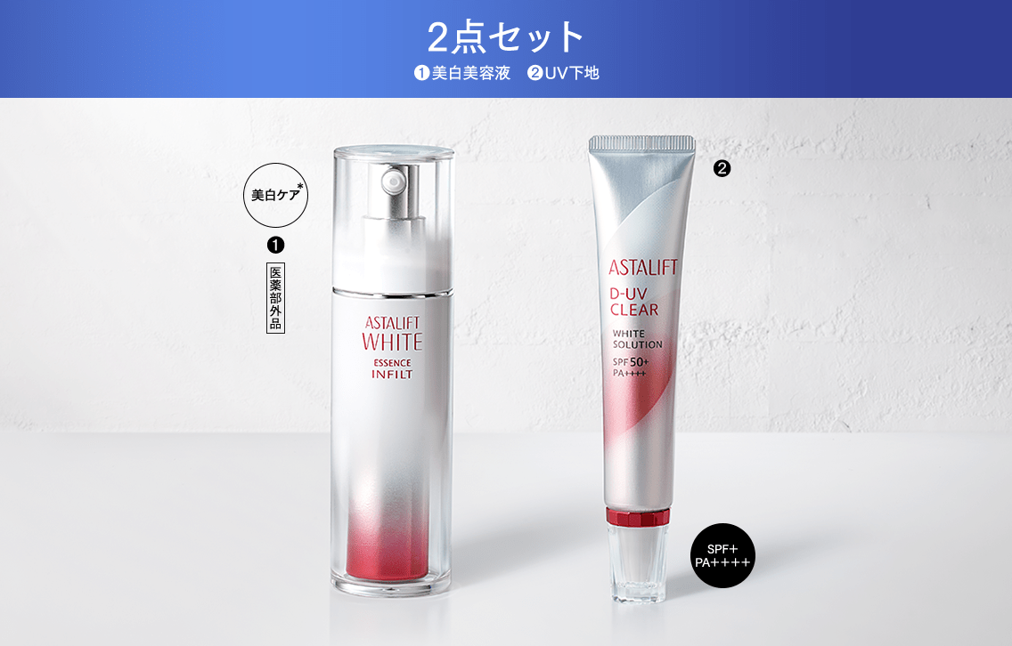 2点セット 1.美白美容液 2.UV 化粧下地