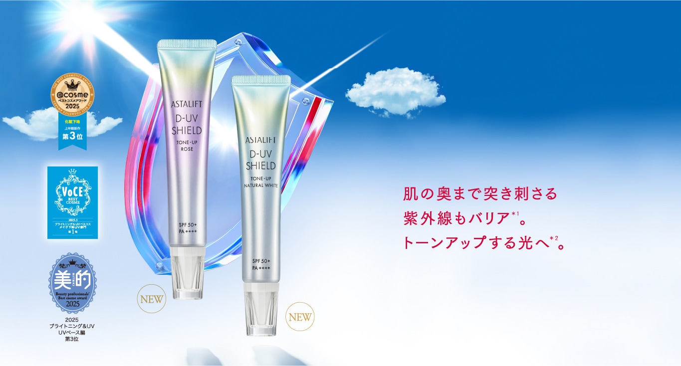ØMI限定販売 ASTALIFT DUV SHIELD 2本セット 今度は臣くん♡ 2/28発売