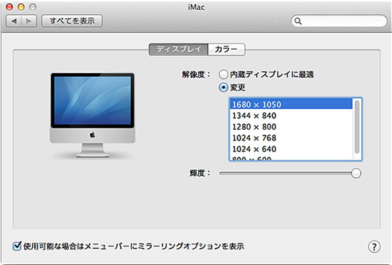 MAC 解像度の変更
