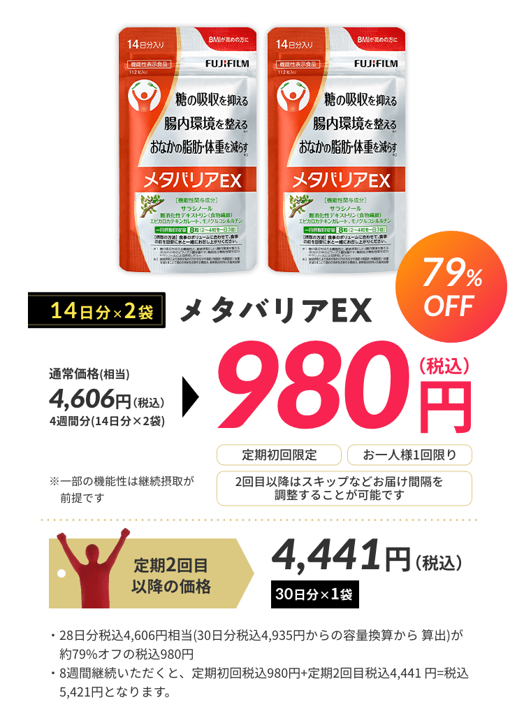 メタバリアEX