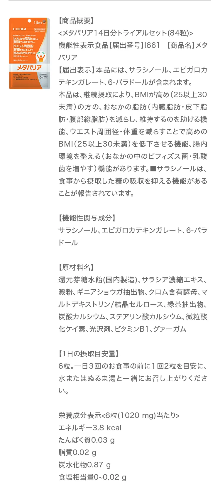 メタバリア 商品概要