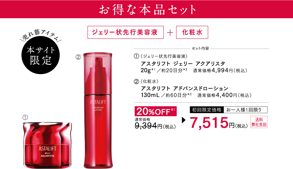 ASTALIFT-公式サイト限定 スペシャルキットページ | FUJIFILM