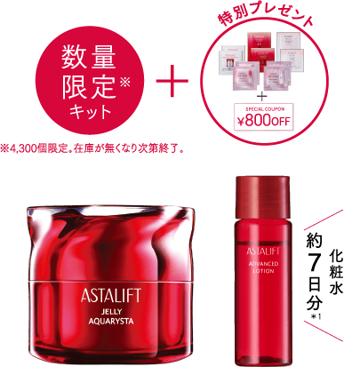 アスタリフト 化粧水 乳液 各2本 ジェリーアクアリスタ BIG 1個