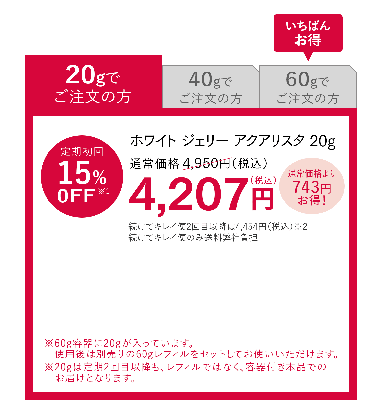 ホワイト ジェリー アクアリスタ20g定期購入