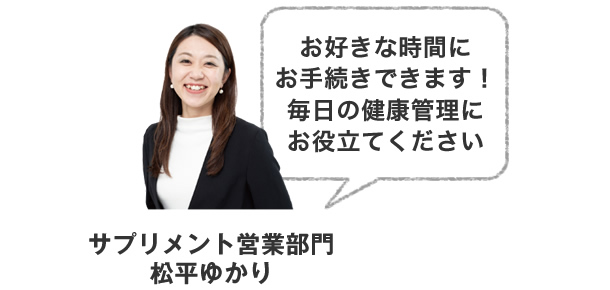 お好きな時間にお手続きできます!毎日の健康管理にお役立てください