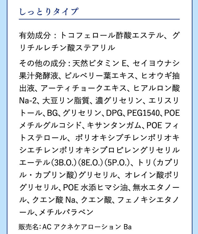 スキンコンディショナー しっとりタイプ 有効成分