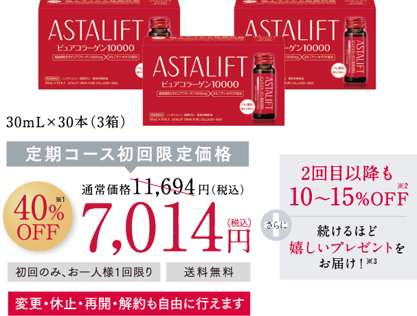 アスタリフト ドリンク ピュアコラーゲン10000