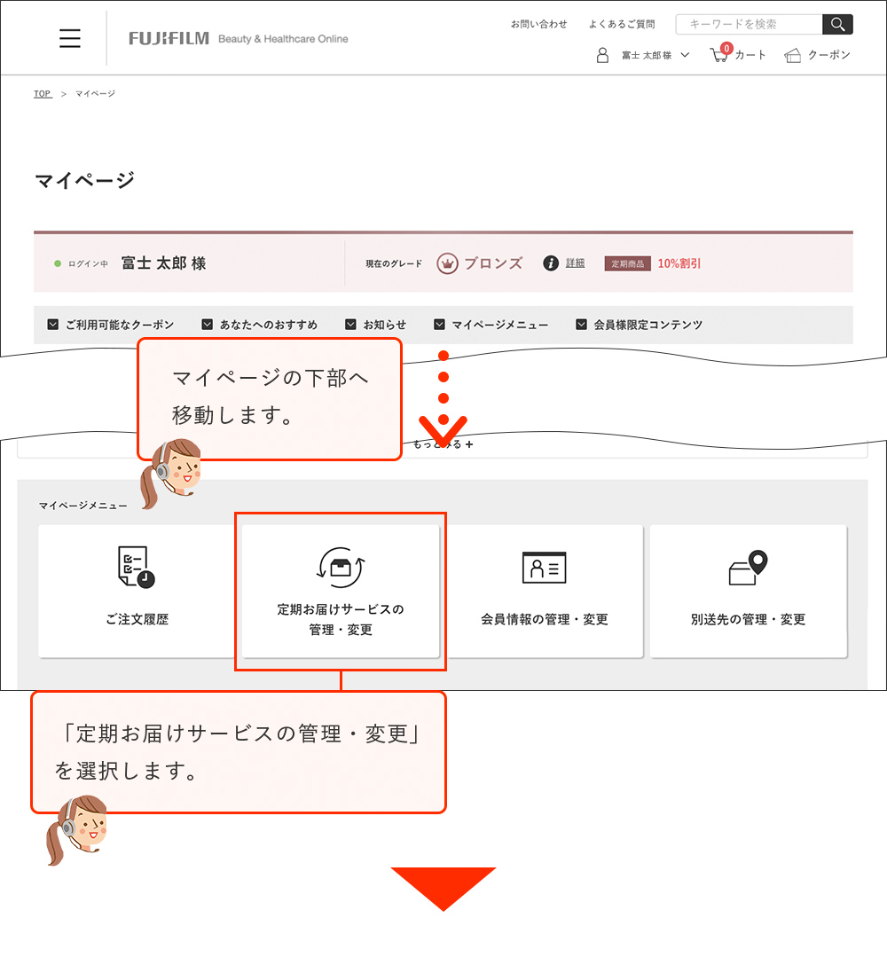 マイページの下部へ移動します。「定期お届けサービスの管理・変更」を選択します。