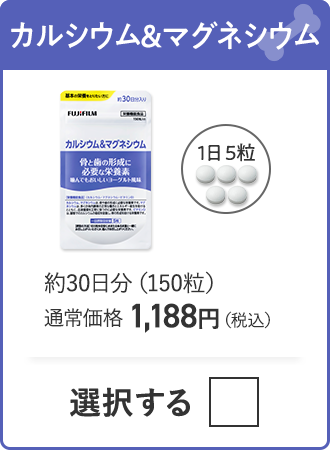 カルシウム＆マグネシウム 約30日分（150粒）