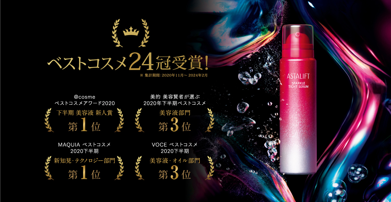 ベストコスメ24冠受賞！