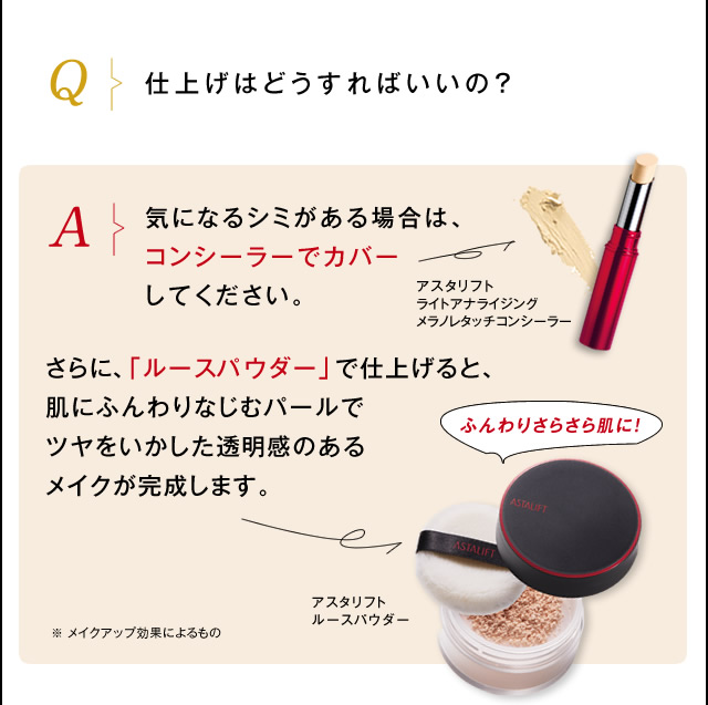 アスタリフトからBBクリーム誕生！無料サンプルセットのご案内